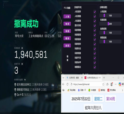 三角洲雷达辅助教程软件效果
